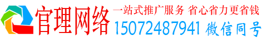 康巴什官理百度平台推广